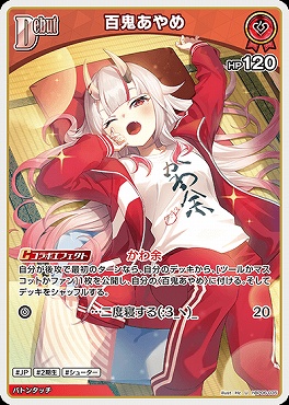 【U】 hBP06-035 百鬼あやめ