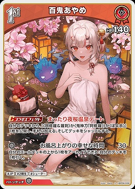 !★パラ【S】 hBP06-036 百鬼あやめ