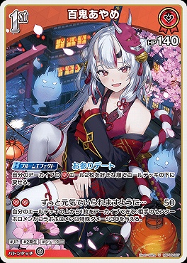 【U】 hBP06-037 百鬼あやめ