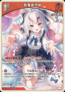 《R》 hBP06-038 百鬼あやめ