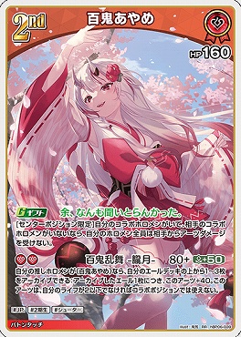 〈RR〉 hBP06-039 百鬼あやめ