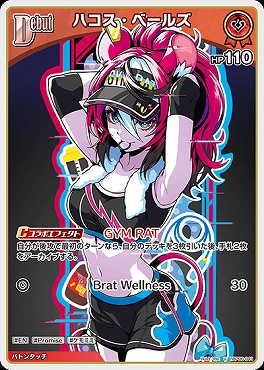 【U】 hBP06-041 ハコス・ベールズ