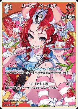 〔C〕 hBP06-042 ハコス・ベールズ