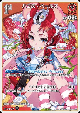 !★パラ【S】 hBP06-042 ハコス・ベールズ