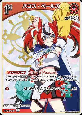 !★パラ【S】 hBP06-043 ハコス・ベールズ