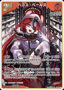 〈RR〉 hBP06-045 ハコス・ベールズ