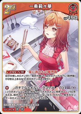 《R》 hBP06-047 一条莉々華