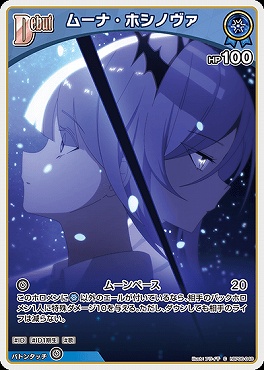 〔C〕 hBP06-048 ムーナ・ホシノヴァ