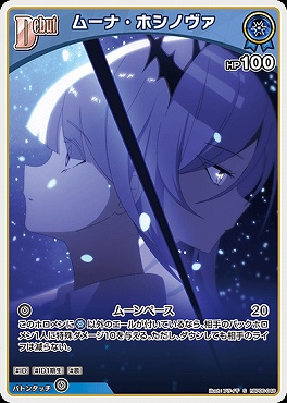 !★パラ【S】 hBP06-048 ムーナ・ホシノヴァ