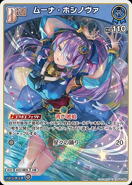 【U】 hBP06-049 ムーナ・ホシノヴァ