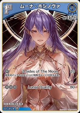 !★パラ【S】 hBP06-050 ムーナ・ホシノヴァ
