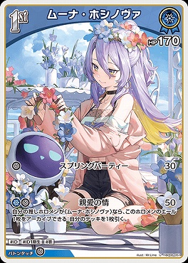 【U】 hBP06-051 ムーナ・ホシノヴァ