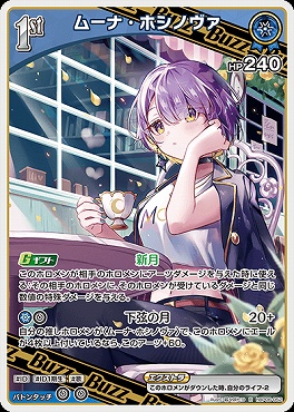 《R》 hBP06-052 ムーナ・ホシノヴァ