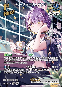 !★パラ《SR》 hBP06-052 ムーナ・ホシノヴァ