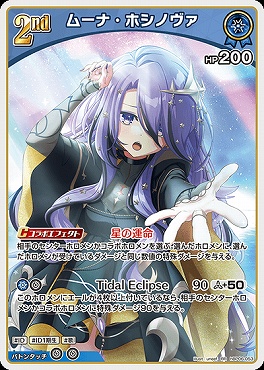〈RR〉 hBP06-053 ムーナ・ホシノヴァ