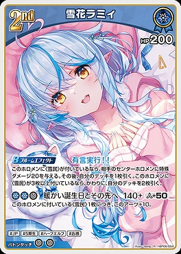 《R》 hBP06-054 雪花ラミィ