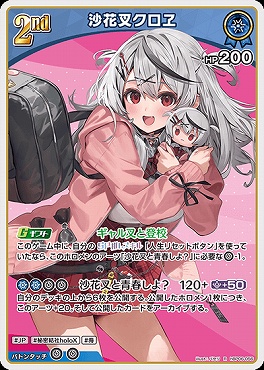 《R》 hBP06-056 沙花叉クロヱ