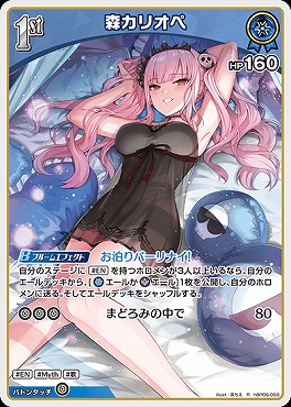 《R》 hBP06-059 森カリオペ