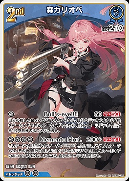 〈RR〉 hBP06-060 森カリオペ