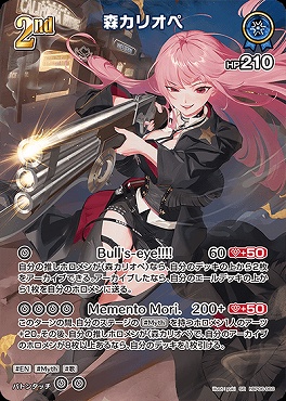 !★パラ《SR》 hBP06-060 森カリオペ