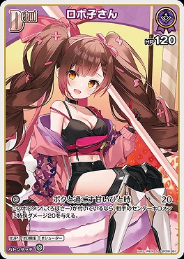 !★パラ【S】 hBP06-061 ロボ子さん