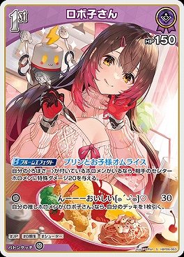 !★パラ【S】 hBP06-063 ロボ子さん
