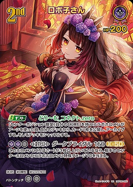 !★パラ〈UR〉  hBP06-066 ロボ子さん ※銀行・コンビニ即支払いのみ