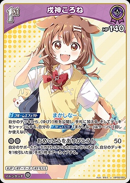 【U】 hBP06-068 戌神ころね