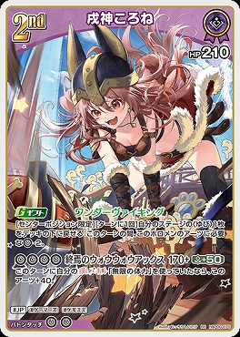 〈RR〉 hBP06-070 戌神ころね