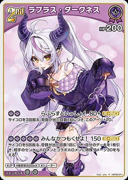 《R》 hBP06-071 ラプラス・ダークネス