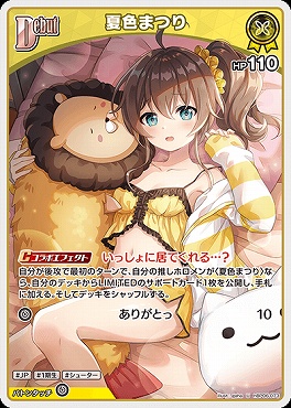 【U】 hBP06-073 夏色まつり