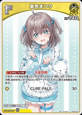 〔C〕 hBP06-074 夏色まつり