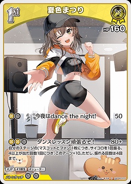 !★パラ【S】 hBP06-075 夏色まつり