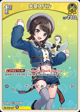 !★パラ【S】 hBP06-079 大空スバル