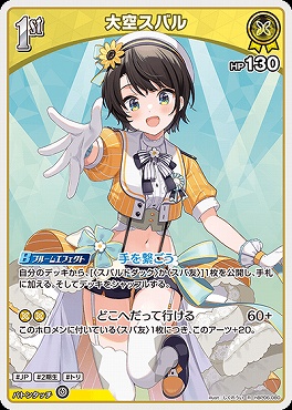 《R》 hBP06-080 大空スバル