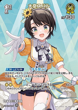 !★パラ《SR》 hBP06-080 大空スバル