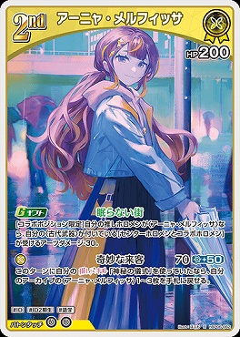 《R》 hBP06-082 アーニャ・メルフィッサ