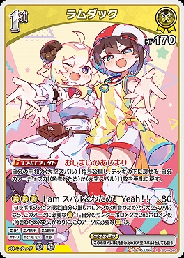 《R》 hBP06-083 ラムダック