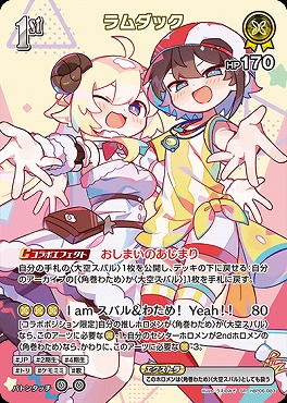 !★パラ《SR》 hBP06-083 ラムダック