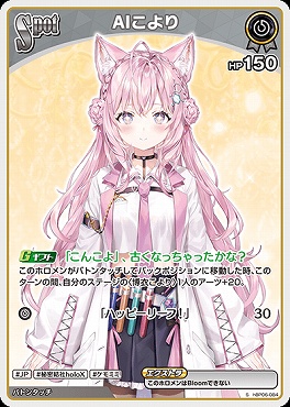 !★パラ【S】 hBP06-084 AIこより