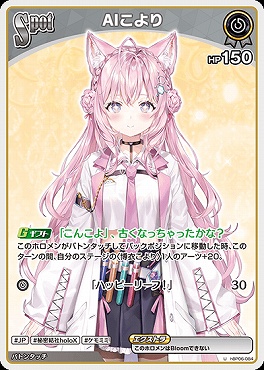 【U】 hBP06-084 AIこより