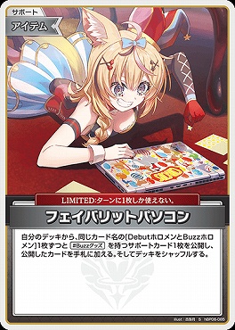 !★パラ【S】 hBP06-085 フェイバリットパソコン