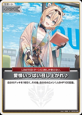 !★パラ【S】 hBP06-086 愛情いっぱい召し上がれ♪