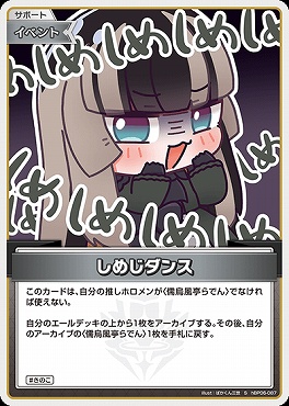 !★パラ【S】 hBP06-087 しめじダンス