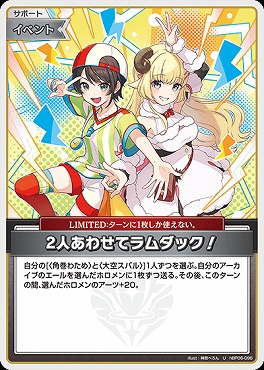 【U】 hBP06-096 2人あわせてラムダック！