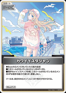 〔C〕 hBP06-097 カワイイスタジャン