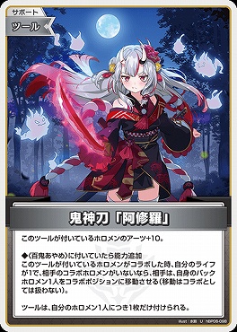 【U】 hBP06-098 鬼神刀「阿修羅」