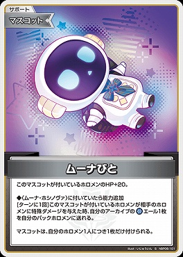 !★パラ【S】 hBP06-101 ムーナびと