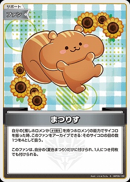 !★パラ【S】 hBP06-103 まつりす