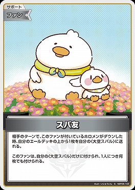 !★パラ【S】 hBP06-104 スバ友